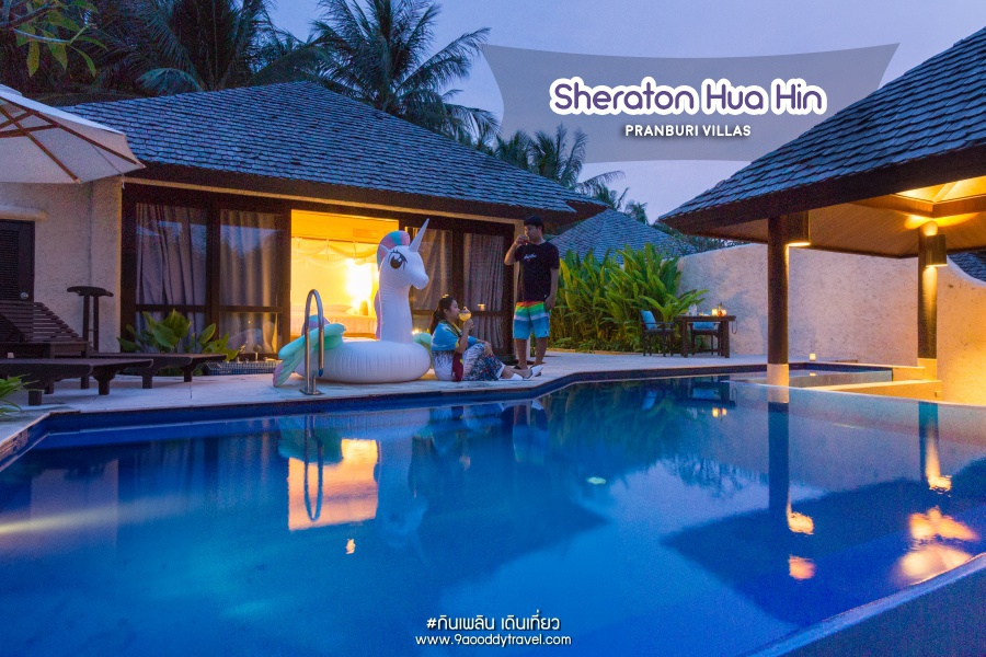 กิน นอน พักผ่อนแบบ Private Destination @ Sheraton Hua Hin Pranburi Villas