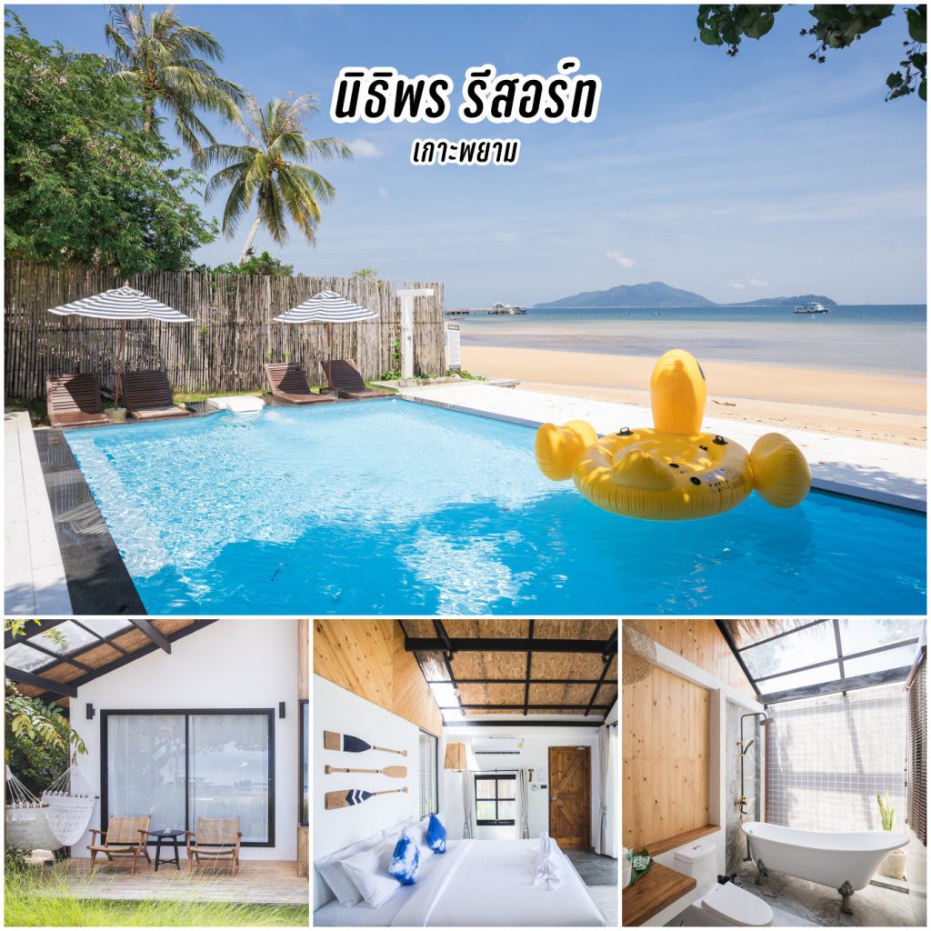 นิธิพร รีสอร์ท